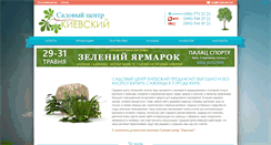 Desktop Screenshot of kyivgarden.com